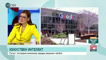 Уволниха инженер от "Гугъл" заради умен чатбот