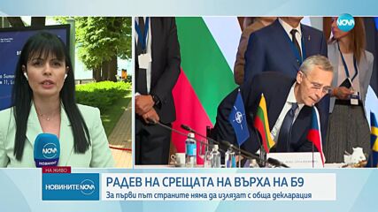 Радев: Няма да има обща декларация на формата Б9 заради липса на консенсус за Украйна