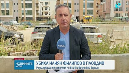 Илиян Филипов е бил убит във входа на дома си