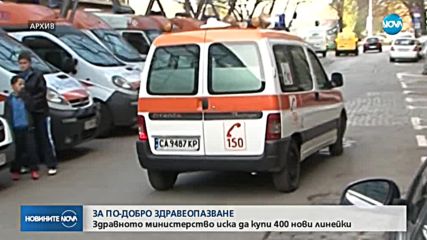 Здравното министерство иска да купи 400 нови линейки
