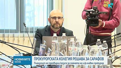 Прокурорската колегия решава дали да смени и.ф. главен прокурор
