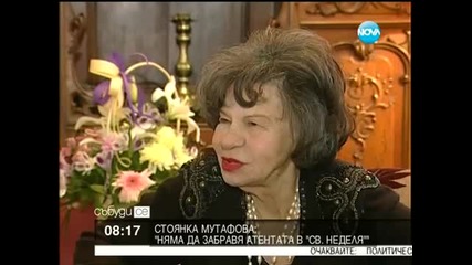 Стоянка Мутафова - очевидец на атентата в черквата "света Неделя" 16.04.1925 г.