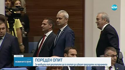 Първо заседание на 51-вия парламент: Ден четвърти