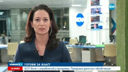 БСП запазва плоския данък, но ще облага сурово най-богатите