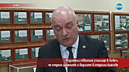 Кой и защо отделя бедните ученици в различни класове?