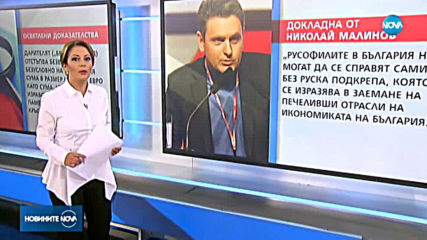 НОВИ ДОКАЗАТЕЛСТВА: "Русофили" получили 2,2 млн. рубли от Решетников и над 31 хил. евро от Цветан Ва