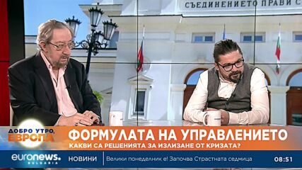 Анализатори: Политиците трябва да проумеят, че няма да получат стабилно мнозинство идните 10 г.