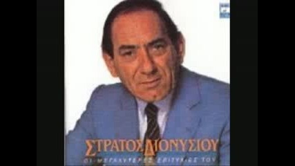 stratos dionisiou - gunaika mou