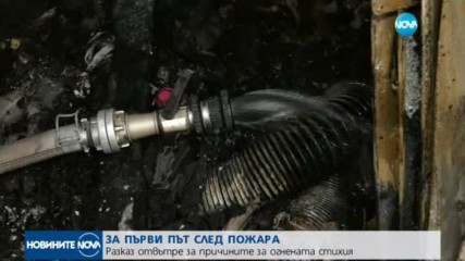 За първи път камера на NOVA влезе в опожарения склад в Казичене
