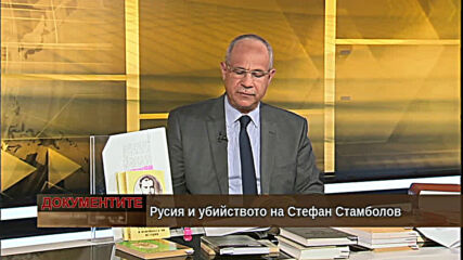 "Документите" с Антон Тодоров - 11.07.2020 (част 3)