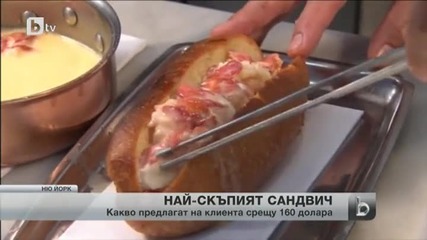 Рибен ресторант в Ню Йорк предлага най-скъпия сандвич