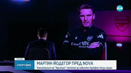 Капитанът на Арсенал пред NOVA: Искаме да спечелим всичко