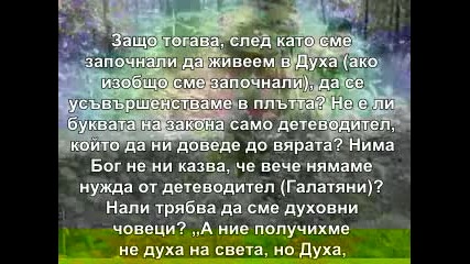 Да влезеш в съботната почивка на Бога ( Юлия Борисова)