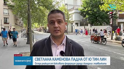 Каменова: Някои представители имат физическо превъзходство над други, ситуацията е патова