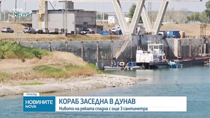 Нивото на Дунав при Русе продължава да пада, в района на Лом заседна кораб