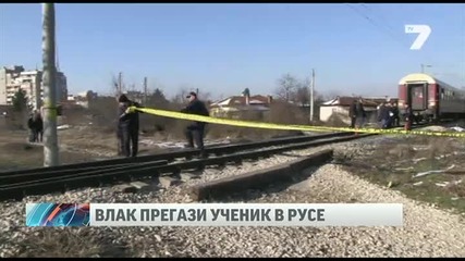 Влак прегази 18-годишен ученик в Русе