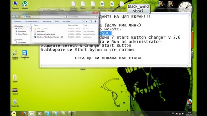Как да си сменим Старт Бутона на Windows 7 