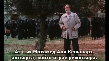 Под маслиновите дръвчета - 1 част (zire darakhatan zeyton)