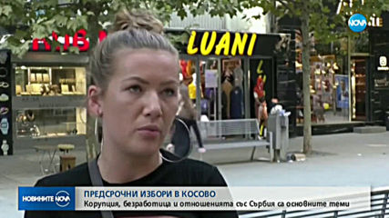 Днес се провеждат предсрочни избори в Косово