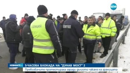 Тираджии блокираха за часове пътя към „Дунав мост 2"