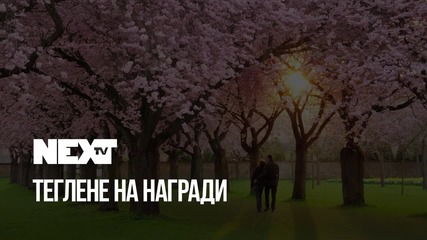 NEXTTV 039: Теглене на Награди