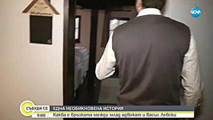 Една необикновена история: Каква е връзката между млад адвокат и Васил Левски?