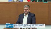 Емил Дечев пред НС за случая „Петрохан“: Констатирани са сериозни пропуски в оперативната работа още преди убийствата
