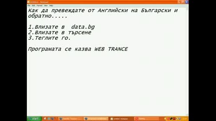 Как Да Превеждаш От Английски На Български