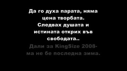 Bisolini - Грешната нота