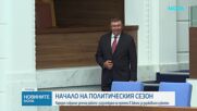 Депутатите се събраха на извънредно заседание, приеха промените в Закона за държавния служител
