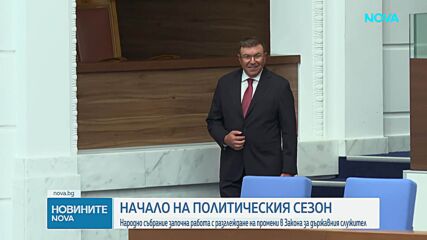 Депутатите се събраха на извънредно заседание, приеха промените в Закона за държавния служител