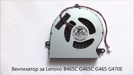 Вентилатор за Lenovo G470e G465 G465c B465c от Screen.bg