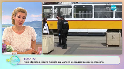 От любов към България - Янко Христов, който помага на бизнеса в родината си