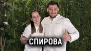 Спирова: Плаках от щастие за Денисиньо | Кухнята след Ада Podcast