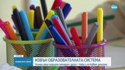 Спешни мерки срещу отпадането от училище
