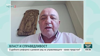 Съдебната реформа на фокус – какви са предложенията и ще бъдат ли ефективни