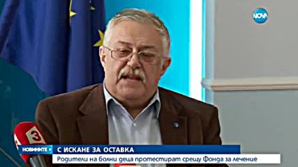 Родители на болни деца протестират срещу Фонда за лечение