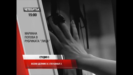 Студио 3 (промо - 27.11.2014 г.)