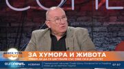 „Веселите новини“ по Euronews Bulgaria с Шкумбата