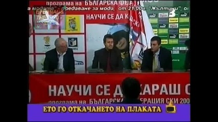 ! Пикантни технически гафове, Господари на ефира, 26.01.2010 