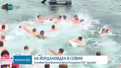 Велик водосвет и спасяване на кръста в София