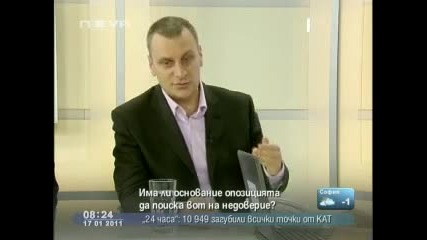 Има ли основание опозицията да поиска вот на недоверие Здравей България 2011.01.17 част5 