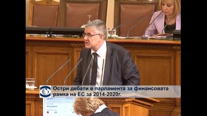 Остри дебати за финансовата рамка на ЕС за 2014 - 2020 г.