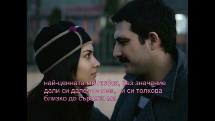 Под липите - Винаги съм с теб (превод) 