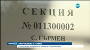 Опашки от гласуващи в ромския квартал на Гърмен