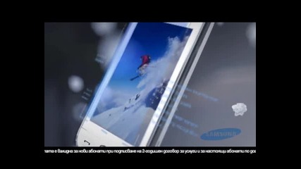 Мtel reklama Samsung Star - Bansko 2011