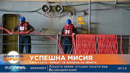 Капсулата "Орион" се завърна на Земята