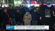 Протестиращи искат оставката на Борислав Сарафов като изпълняващ функциите главен прокурор