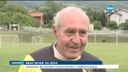 Във Владая се готвят за люта битка с червения гранд ЦСКА
