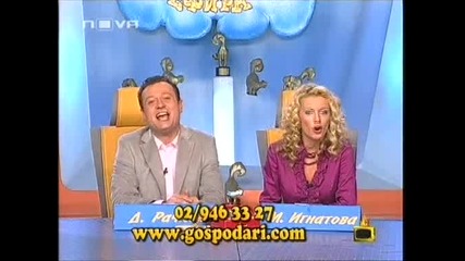 Господари на ефира 25.09.2008 - Част 2